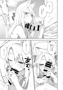 Page 12 of Komagitsune no Yue Ni