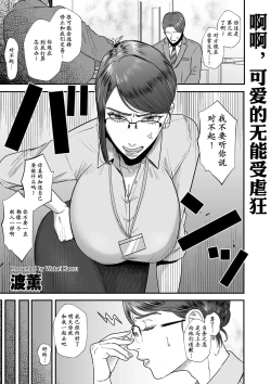 Page 2 of Aa, Itoshiki Munou Mazo | 啊啊，可爱的无能受虐狂