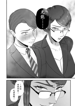 Page 9 of Aa, Itoshiki Munou Mazo | 啊啊，可爱的无能受虐狂