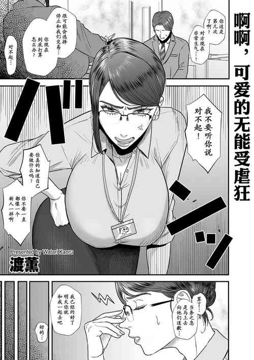 Download Aa, Itoshiki Munou Mazo | 啊啊，可爱的无能受虐狂