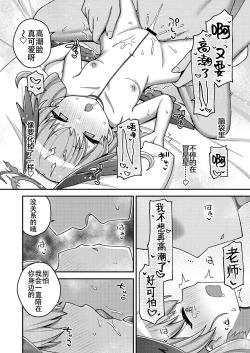 Page 24 of Houkago wa Koibito