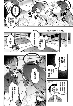 Page 12 of Sensei! Ojikan Chotto Jatarimasen | 老师!只借用一点时间根本不够