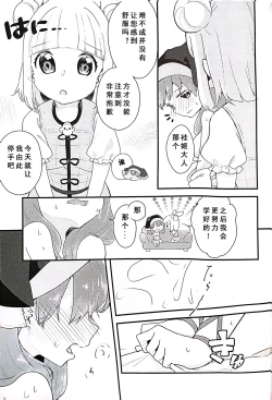Page 10 of Keiki-sama! Massage no Ojikan desu
