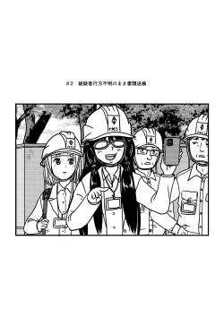 Page 1 of Josei Teitoku no Miru Yume wa… Rei #2