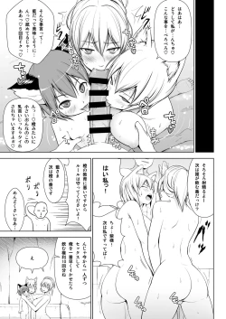 Page 112 of Gensou Mousou Soushuuhen 2