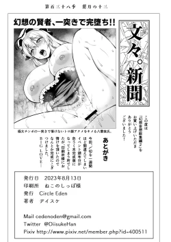 Page 147 of Gensou Mousou Soushuuhen 2