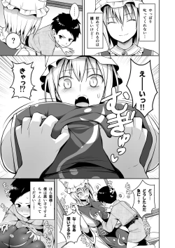 Page 86 of Gensou Mousou Soushuuhen 2