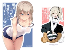 Page 1 of Itsumi Erika ga Nyouinanka ni Makeru Wake ga Nai!