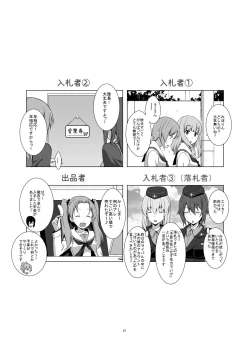 Page 28 of Itsumi Erika ga Nyouinanka ni Makeru Wake ga Nai!