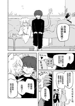 Page 10 of Zerona Ma | 零之惡魔