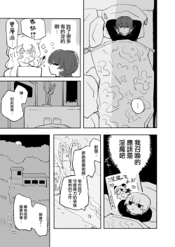 Page 13 of Zerona Ma | 零之惡魔