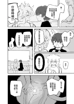 Page 18 of Zerona Ma | 零之惡魔