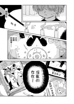 Page 3 of Zerona Ma | 零之惡魔