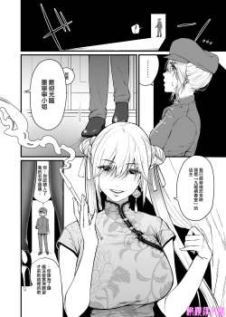 Page 8 of Kyuuryuu Zesshundo| 九龙绝春堂～与墨相交的夫妇合巹