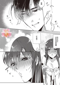 Page 142 of Mishima Fusai wa Motto Midara ni Aishiaitai~14