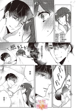 Page 32 of Mishima Fusai wa Motto Midara ni Aishiaitai~14