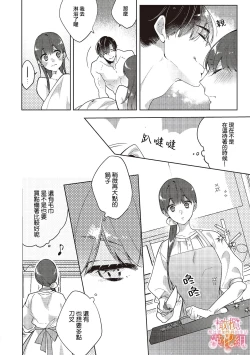 Page 33 of Mishima Fusai wa Motto Midara ni Aishiaitai~14