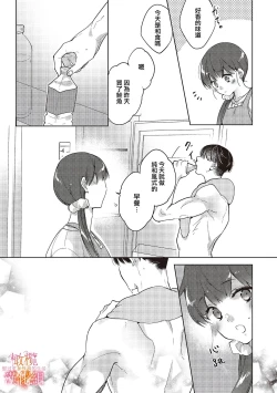 Page 34 of Mishima Fusai wa Motto Midara ni Aishiaitai~14