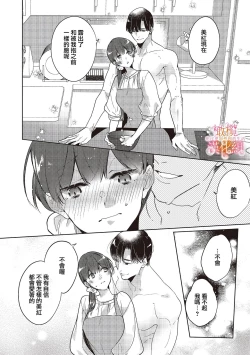 Page 37 of Mishima Fusai wa Motto Midara ni Aishiaitai~14