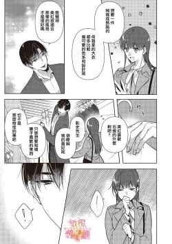 Page 5 of Mishima Fusai wa Motto Midara ni Aishiaitai~14