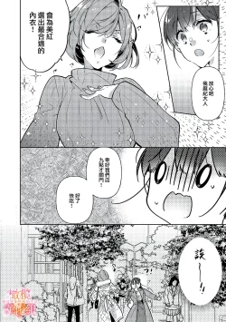 Page 76 of Mishima Fusai wa Motto Midara ni Aishiaitai~14