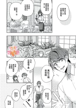 Page 91 of Mishima Fusai wa Motto Midara ni Aishiaitai~14