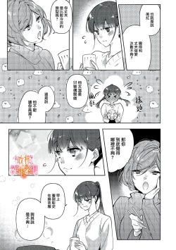 Page 96 of Mishima Fusai wa Motto Midara ni Aishiaitai~14