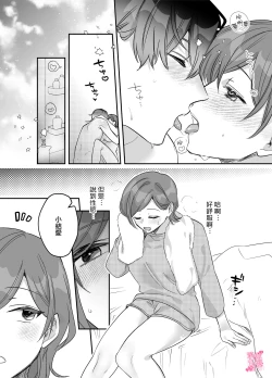 Page 23 of yua tyan ie no inkyubasu～ raburabu etti wo tannou sa se te kure ta inma karesi kun ha itten、 kaku re doM no watasi no honnou wo daimanzoku sa se te kure masi ta～｜结爱家的淫魔～让我享受到甜蜜情事的淫魔男友一转攻势、满足了我隐藏的抖M属性本能～
