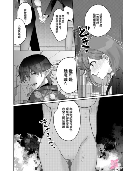 Page 42 of yua tyan ie no inkyubasu～ raburabu etti wo tannou sa se te kure ta inma karesi kun ha itten、 kaku re doM no watasi no honnou wo daimanzoku sa se te kure masi ta～｜结爱家的淫魔～让我享受到甜蜜情事的淫魔男友一转攻势、满足了我隐藏的抖M属性本能～