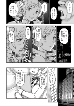 Page 7 of Tomoe Mami X-gakusei Enjou Kousai