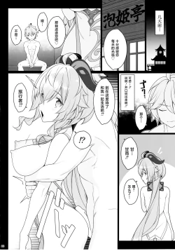 Page 7 of Gokuraku Kikou Kan