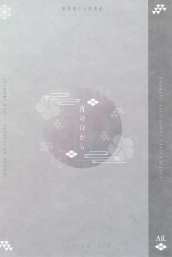 Page 28 of Yoinokuchi kara