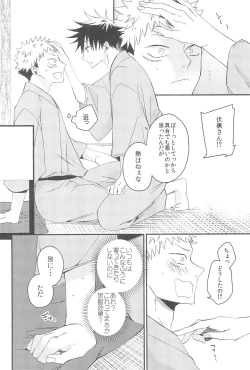 Page 7 of Yoinokuchi kara