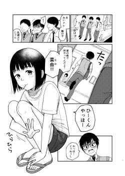 Page 2 of Ecchi de Yasashii Kimi ga Suki