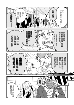 Page 24 of ore ga moto cano no chichioya to tsukiau made｜直到我与前女友的父亲交往为止
