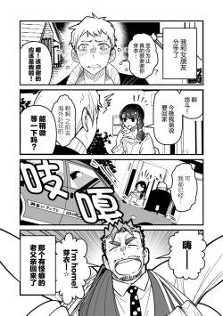 Page 3 of ore ga moto cano no chichioya to tsukiau made｜直到我与前女友的父亲交往为止