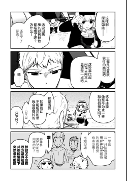 Page 49 of ore ga moto cano no chichioya to tsukiau made｜直到我与前女友的父亲交往为止