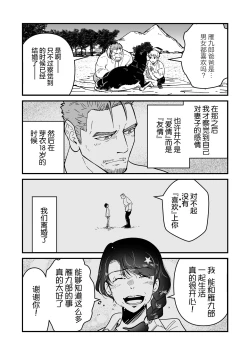 Page 56 of ore ga moto cano no chichioya to tsukiau made｜直到我与前女友的父亲交往为止