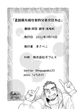 Page 72 of ore ga moto cano no chichioya to tsukiau made｜直到我与前女友的父亲交往为止