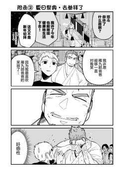 Page 74 of ore ga moto cano no chichioya to tsukiau made｜直到我与前女友的父亲交往为止
