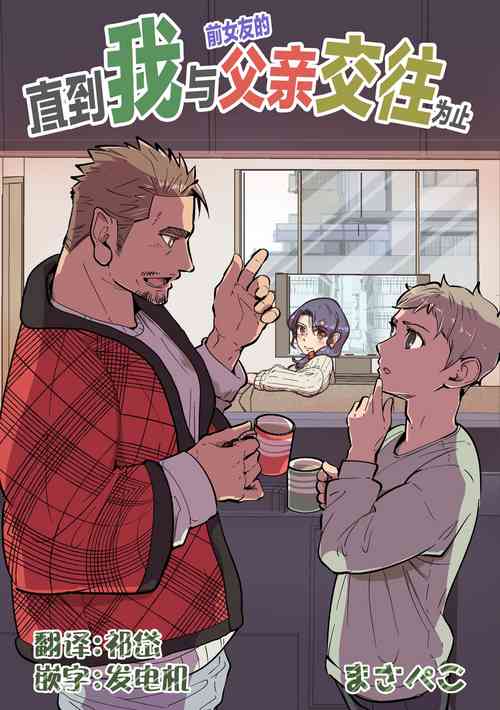 Download ore ga moto cano no chichioya to tsukiau made｜直到我与前女友的父亲交往为止