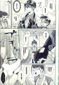 Page 16 of Jigoku no sata mo Kami Shidai