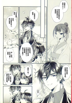 Page 7 of Jigoku no sata mo Kami Shidai