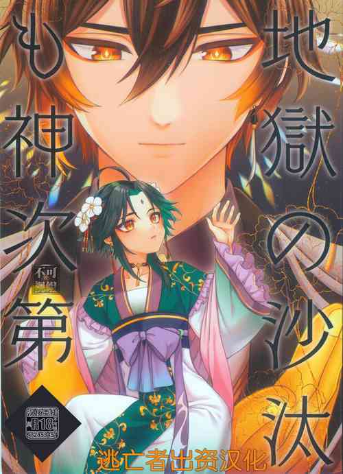 Download Jigoku no sata mo Kami Shidai