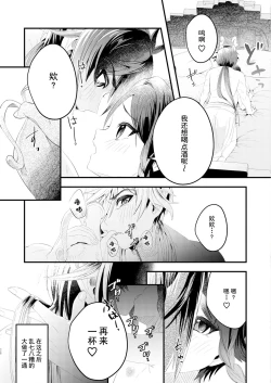 Page 24 of Iwa to kaze no mitsuyaku