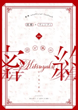 Page 28 of Iwa to kaze no mitsuyaku