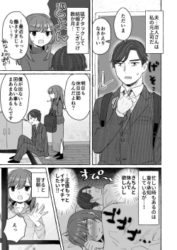 Page 2 of Kutabireta Otto o Karada de Iyasu Hanashi