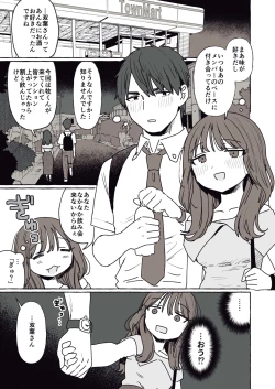 Page 2 of ●● Ryoku Kaimu na Kouhai to Shitagokoro Mansai no Senpai