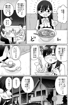 Page 3 of Jigo ni Ramen o Tabe ni Iku Danjo no Hanashi
