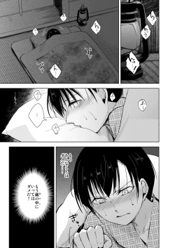 Page 16 of Kaede-san to Kura no Naka